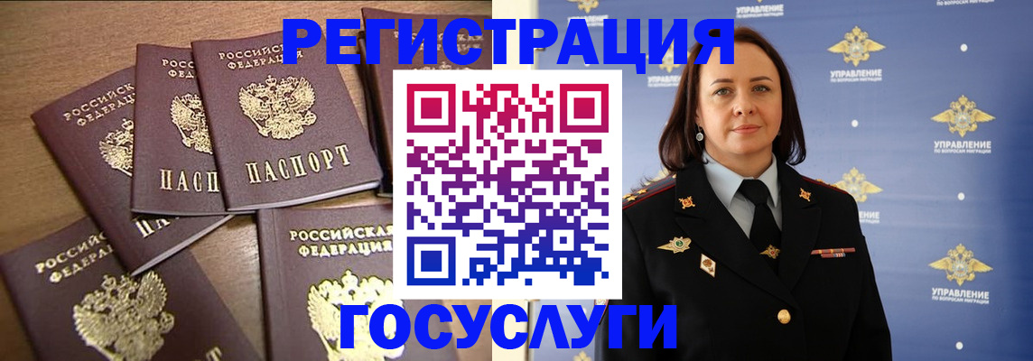 временная регистрация госуслуги в Орле