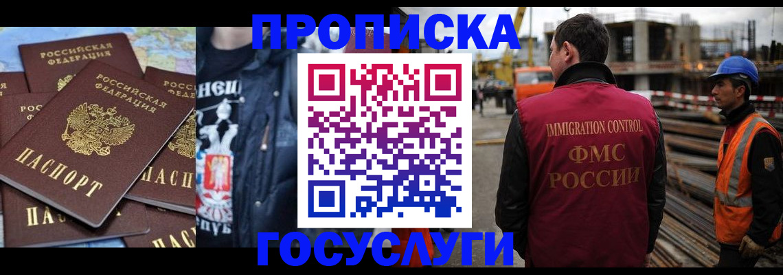 прописка от собственника в Орле