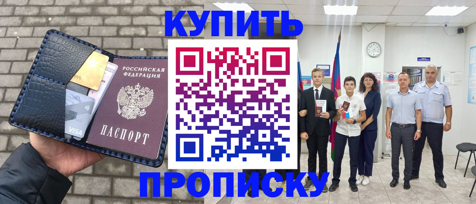 прописка для школы в Орле