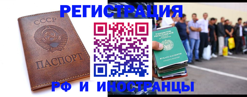 прописка для работы в Орле