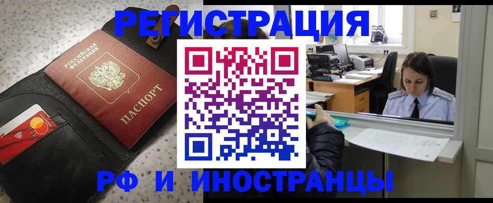 временная регистрация 2025 в Орле