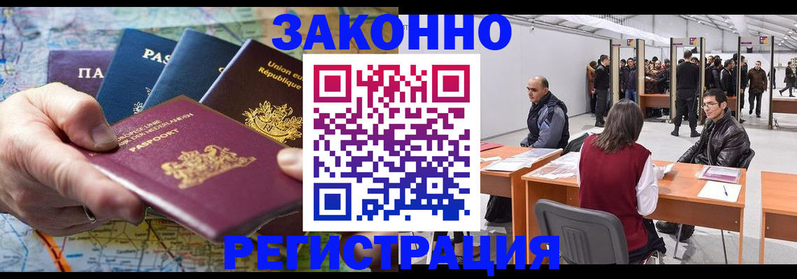 временная прописка в Орле