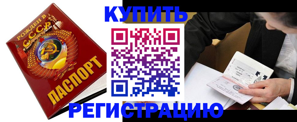 прописка ребенка в Орле