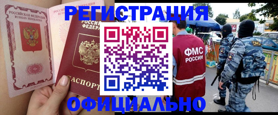 временная регистрация для школы в Орле