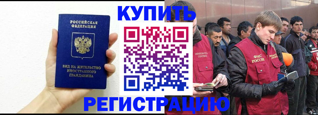 временная регистрация недорого в Орле