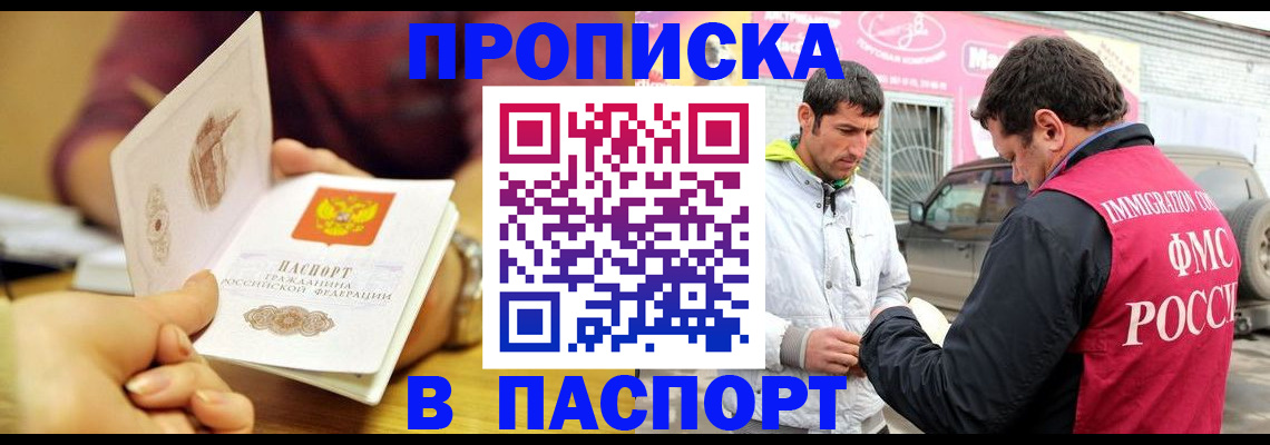 временная регистрация адрес в Орле