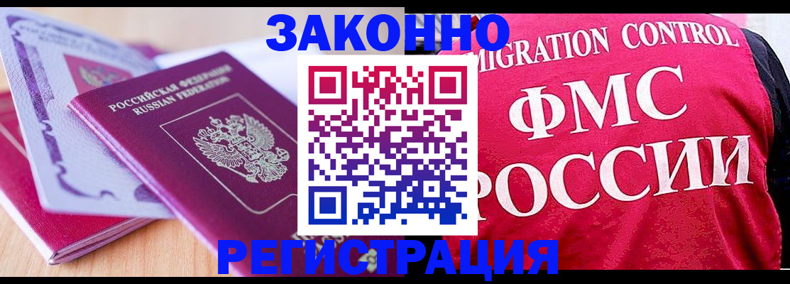 прописка гарантия в Орле